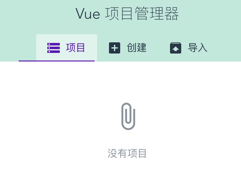 Vue3 创建项目