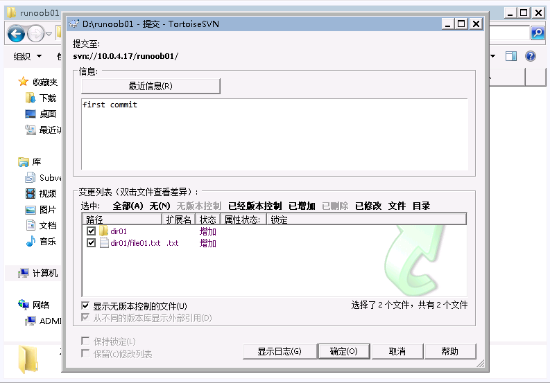 TortoiseSVN 使用教程