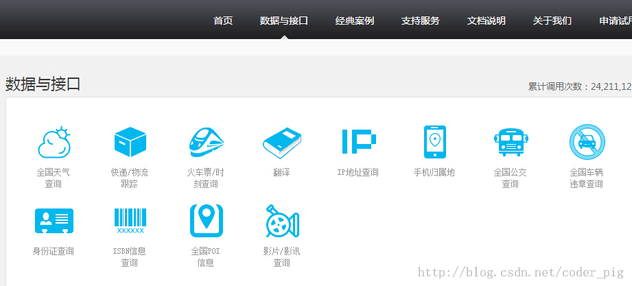 7.4 Android 调用 WebService