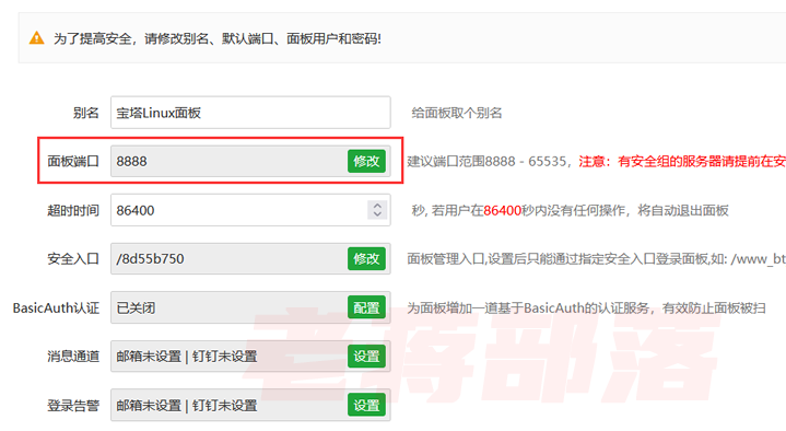 修改宝塔面板端口的正确姿势 检查安全组端口放行