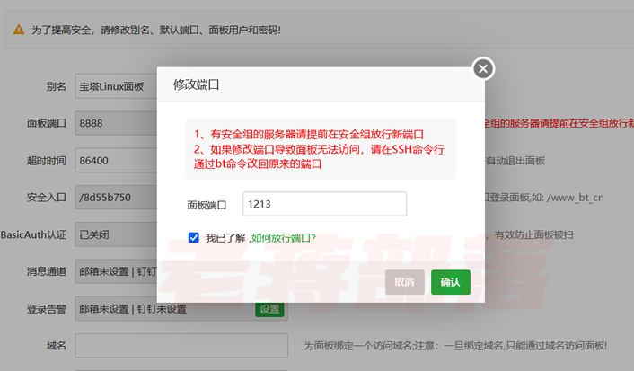 修改宝塔面板端口的正确姿势 检查安全组端口放行