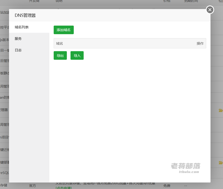 利用宝塔面板DNS管理器自建私人独享DNS管理工具平台