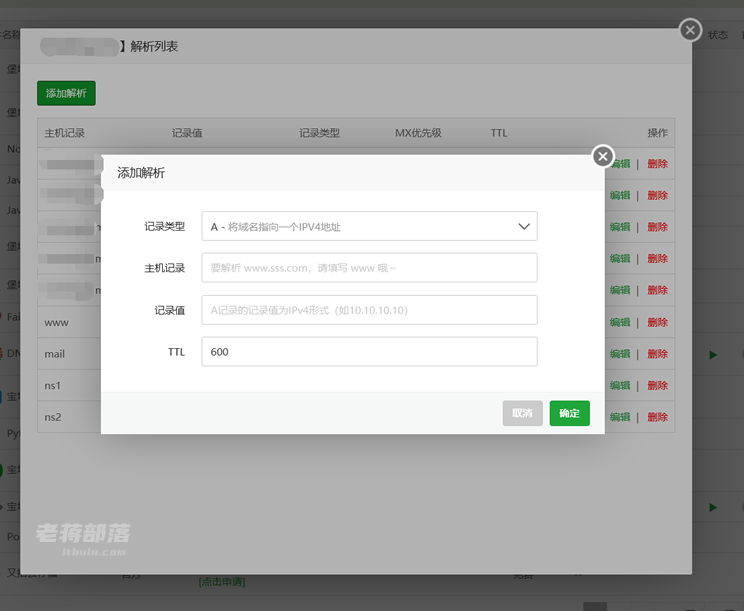 利用宝塔面板DNS管理器自建私人独享DNS管理工具平台