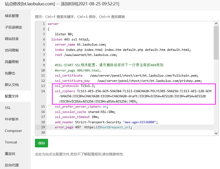 宝塔面板如何快速设置支持TLS V1.3 提高HTTPS加密网址访问速度