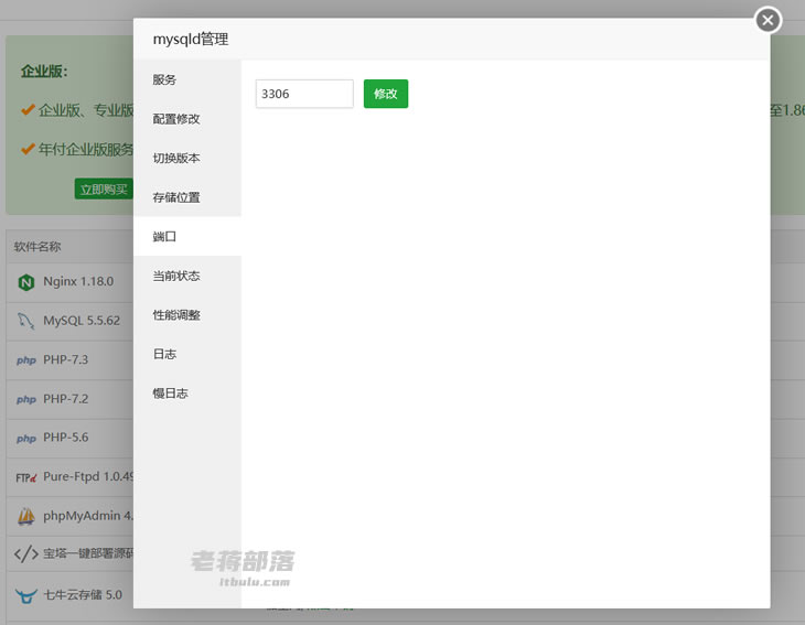 通过宝塔面板修改默认端口确保服务器和WEB应用的安全