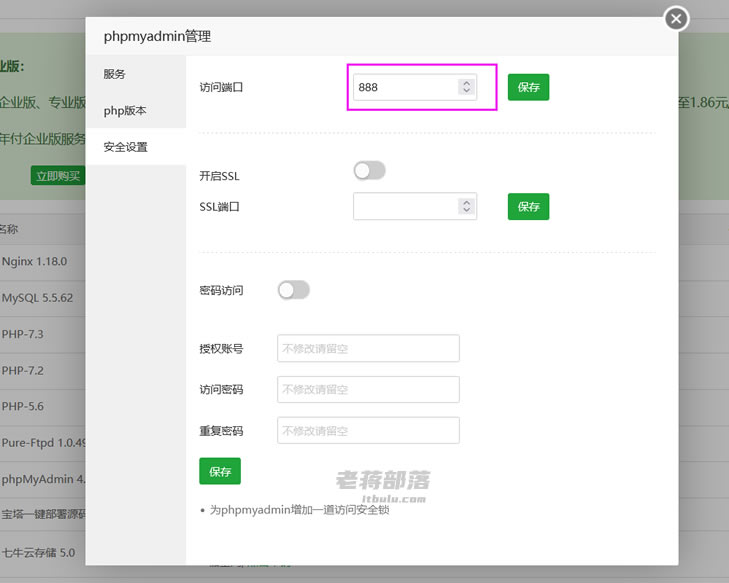 通过宝塔面板修改默认端口确保服务器和WEB应用的安全