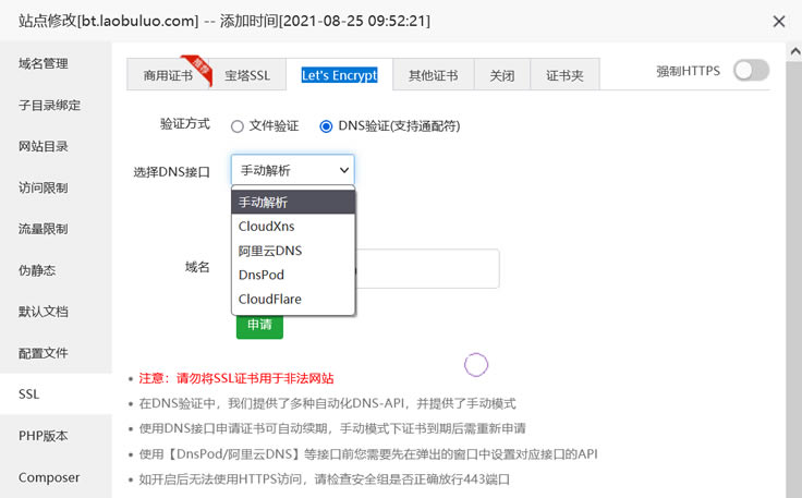 宝塔面板申请Let's Encrypt证书出现