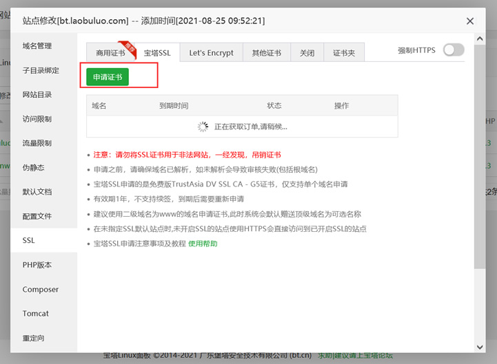 宝塔面板免费TrustAsia SSL证书申请方法 有效期一年免费SSL证书