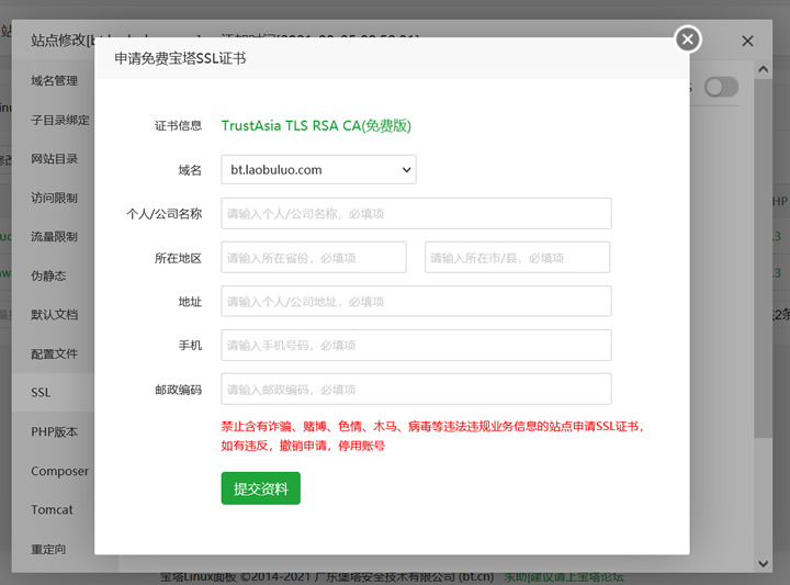 宝塔面板免费TrustAsia SSL证书申请方法 有效期一年免费SSL证书