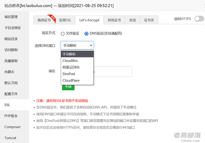 宝塔面板安装SSL证书可选择DNS验证方式确保自动续期正常