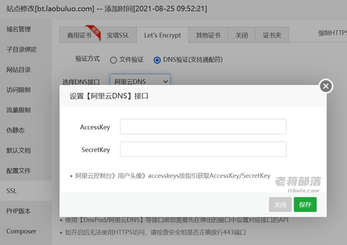 宝塔面板安装SSL证书可选择DNS验证方式确保自动续期正常