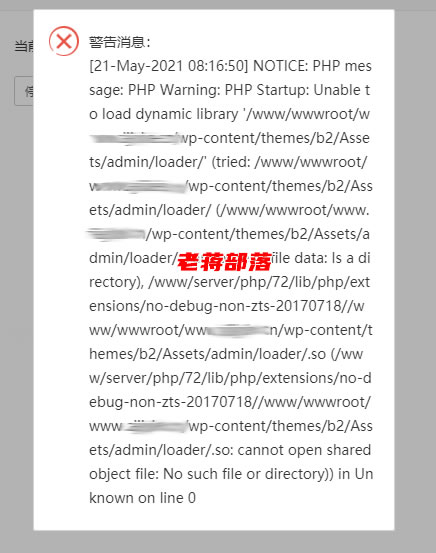 解决72B主题安装出现"Unable to load dynamic library"报错问题