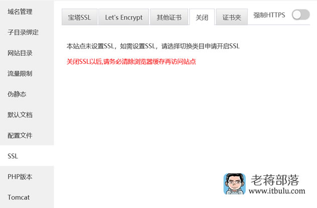 宝塔面板快速安装Let's Encrypt/自定义SSL证书且开启强制HTTPS