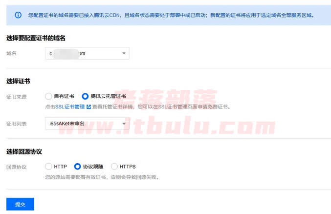 腾讯云COS绑定域名开启CDN内容分发加速且配置SSL证书