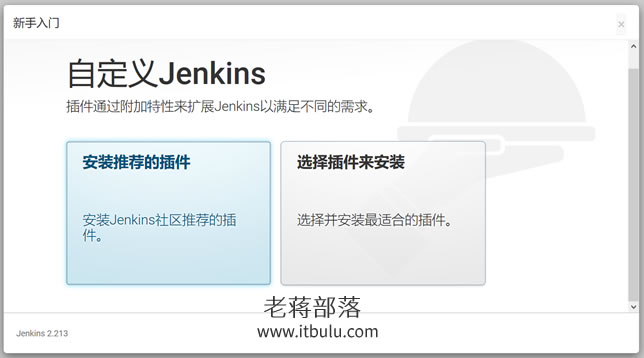 记录CentOS7系统安装Jenkins集成环境及初始化配置