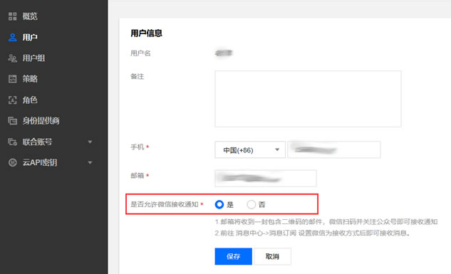 腾讯云账户开启微信公众号/小程序推送告警和账单信息