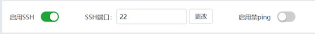 设置SSH端口和禁PING