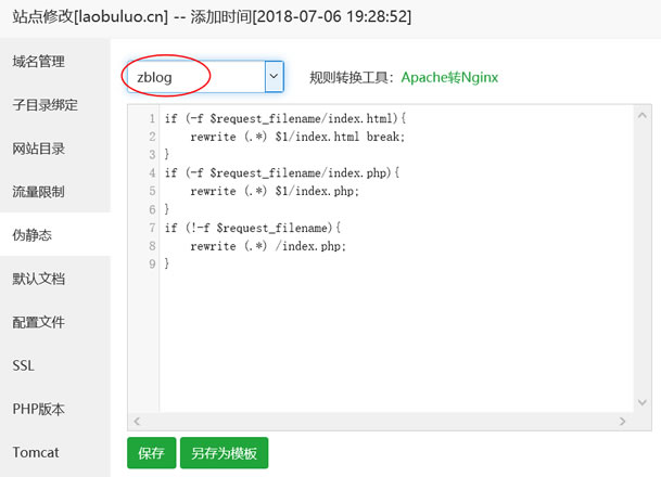 宝塔面板LNMP（Nginx）环境设置ZBlog PHP伪静态方法