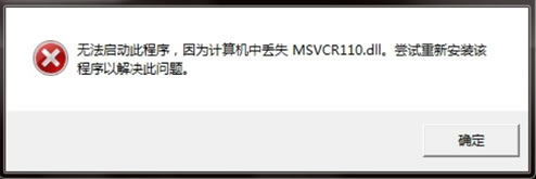 解决安装PHP软件出现"丢失msvcr110.dll"问题