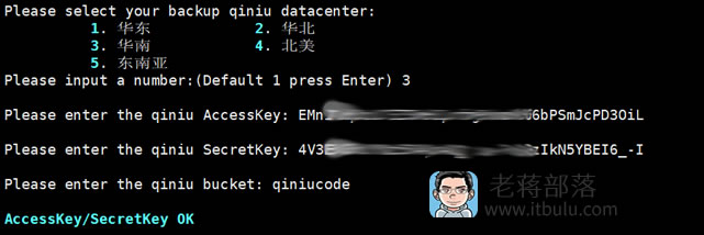 OneinStack定时同步备份数据库/网站至七牛云存储方法