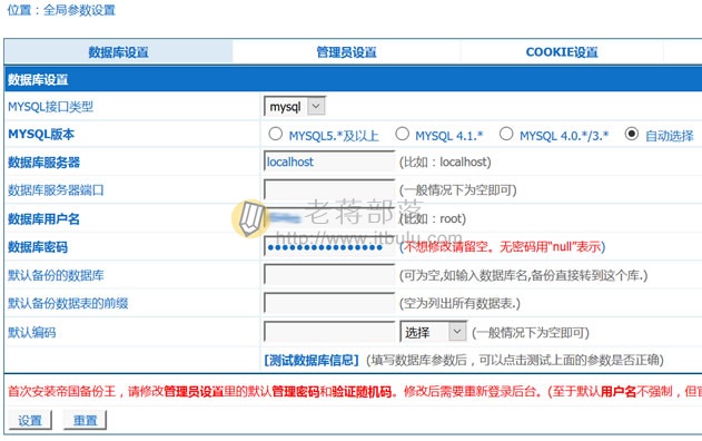 配置数据库和重置管理员