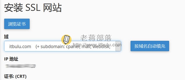 cPanel面板从基础到精通 - cPanel安装自定义/外部申请的SSL证书