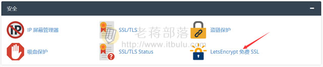 部署免费Let's Encrypt SSL证书