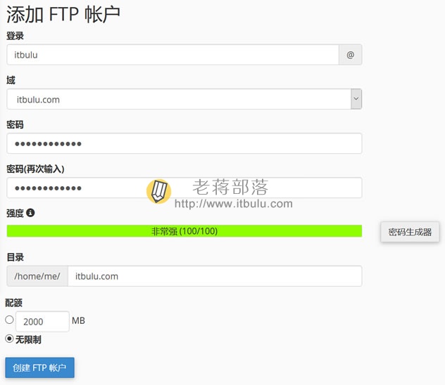 cPanel创建单独的FTP账户