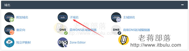 创建子域名
