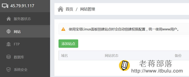 BT宝塔面板添加域名、FTP、数据库