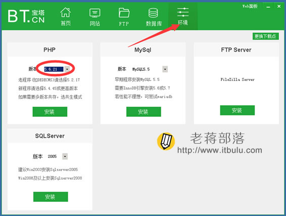 BT宝塔软件安装PHP、SQL等