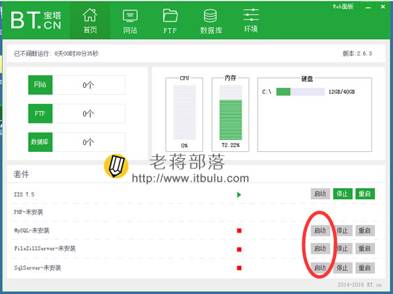 BT宝塔软件Windows客户端配置