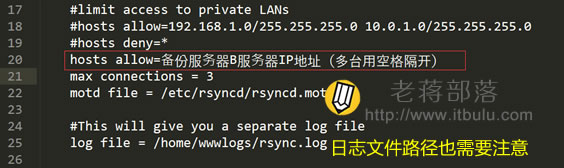 配置Rsync定时同步增量备份Linux VPS网站文件 - 服务器端篇