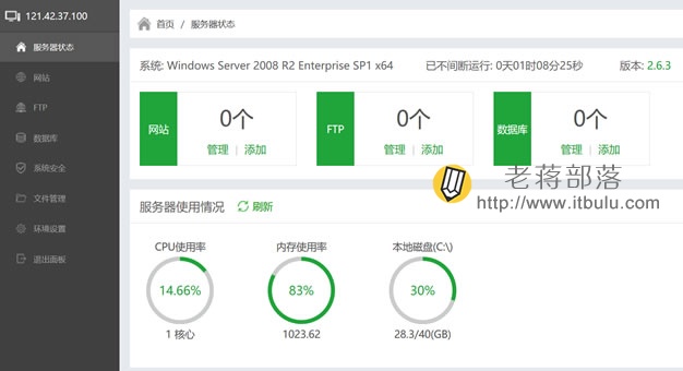 Windows VPS/服务器建站教程进阶系列 - BT宝塔软件部署Web环境体验