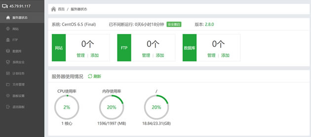 宝塔Linux后台面板界面