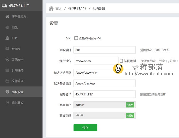 宝塔Linux面板设置
