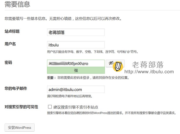 安装WORDPRESS设置密码