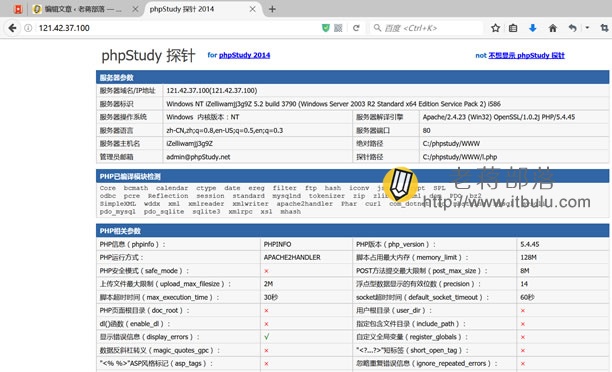 检查phpStudy软件正常与否