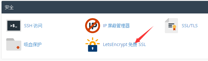 准备安装Let's Encrypt