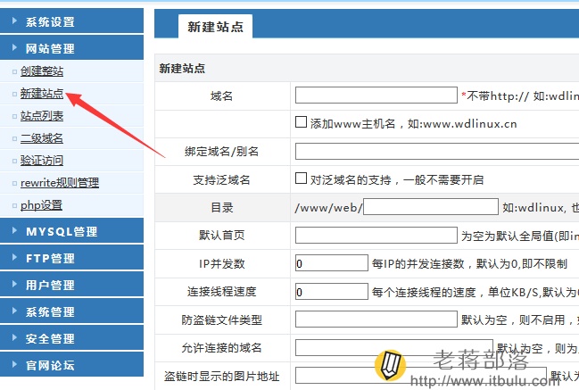 WDCP面板添加站点