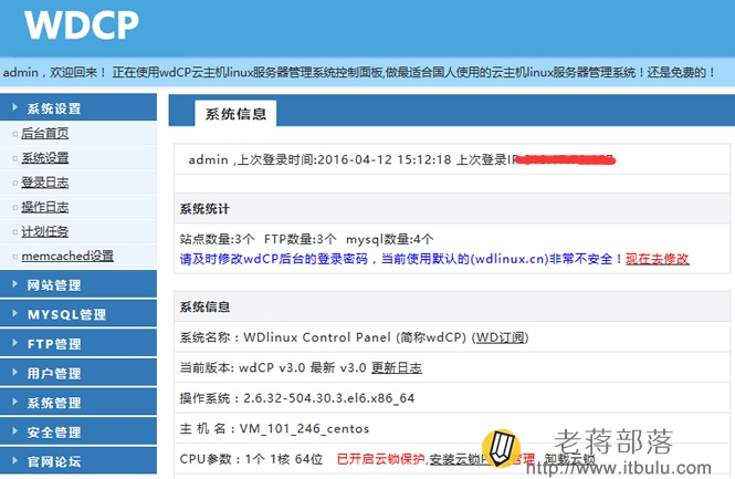 WDCP面板V3版本后台首页