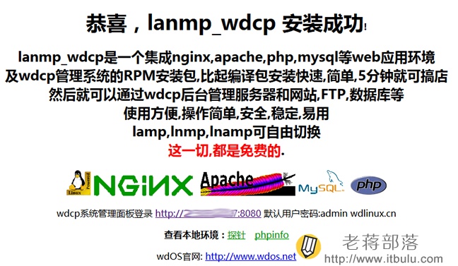 wdcp删除默认根目录文件