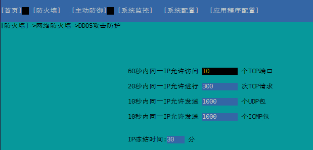 安全狗DDOS设置