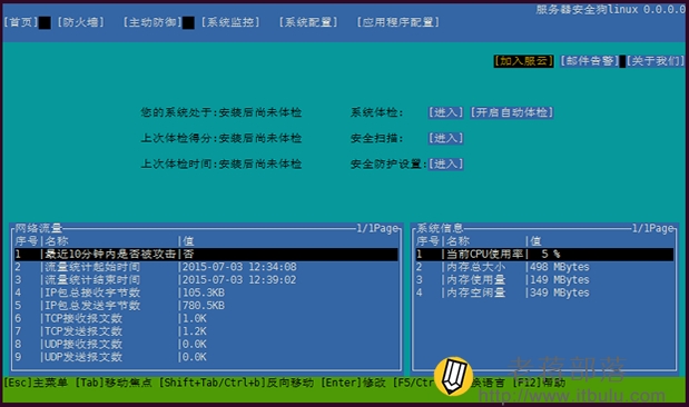 服务器安全狗Linux界面