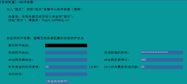 安全狗邮件提醒设置