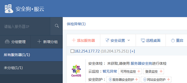 安全狗服云监控