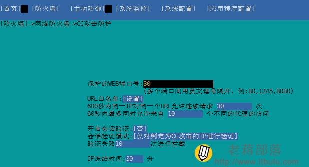 安全狗CC防护设置