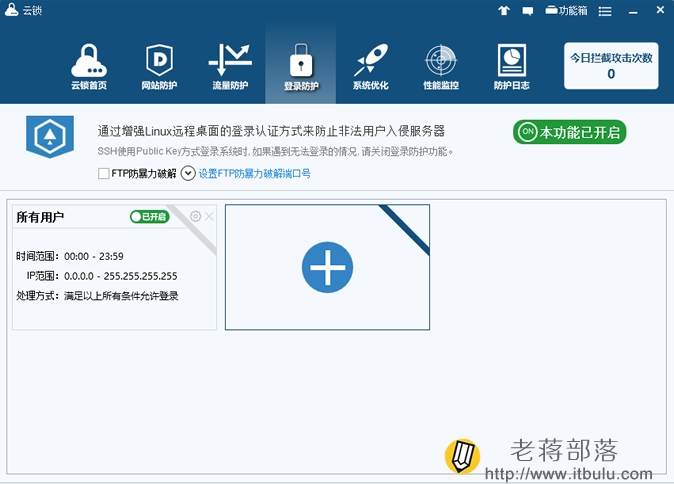 云锁登录防护