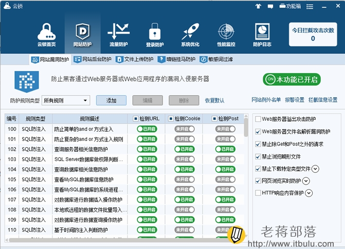 云锁网站防护