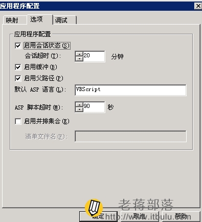 解决Windows 2003 IIS建站不支持ASP程序解决策略